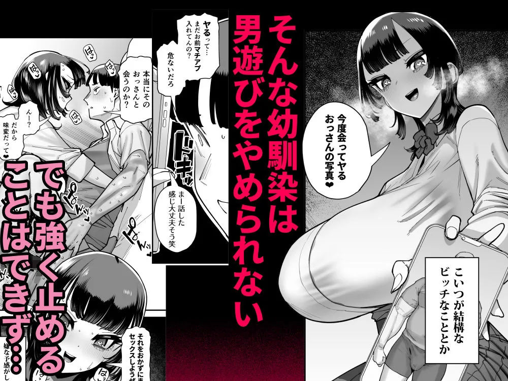 セフレの幼馴染みを知らないおっさんに寝盗られた話  バスケ部ちゃんは性欲が強すぎる外伝