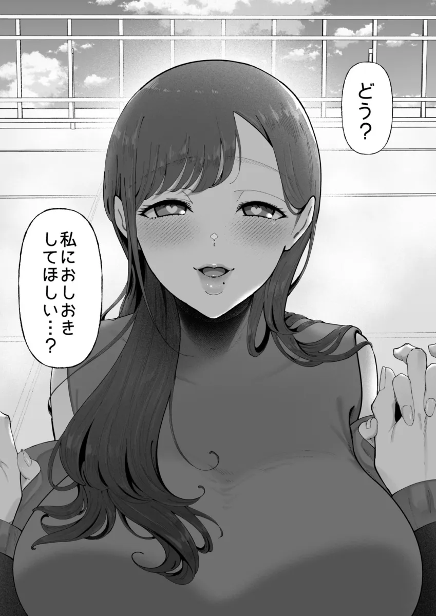 エマ3 〜あまとろ美女におしおきされて〜
