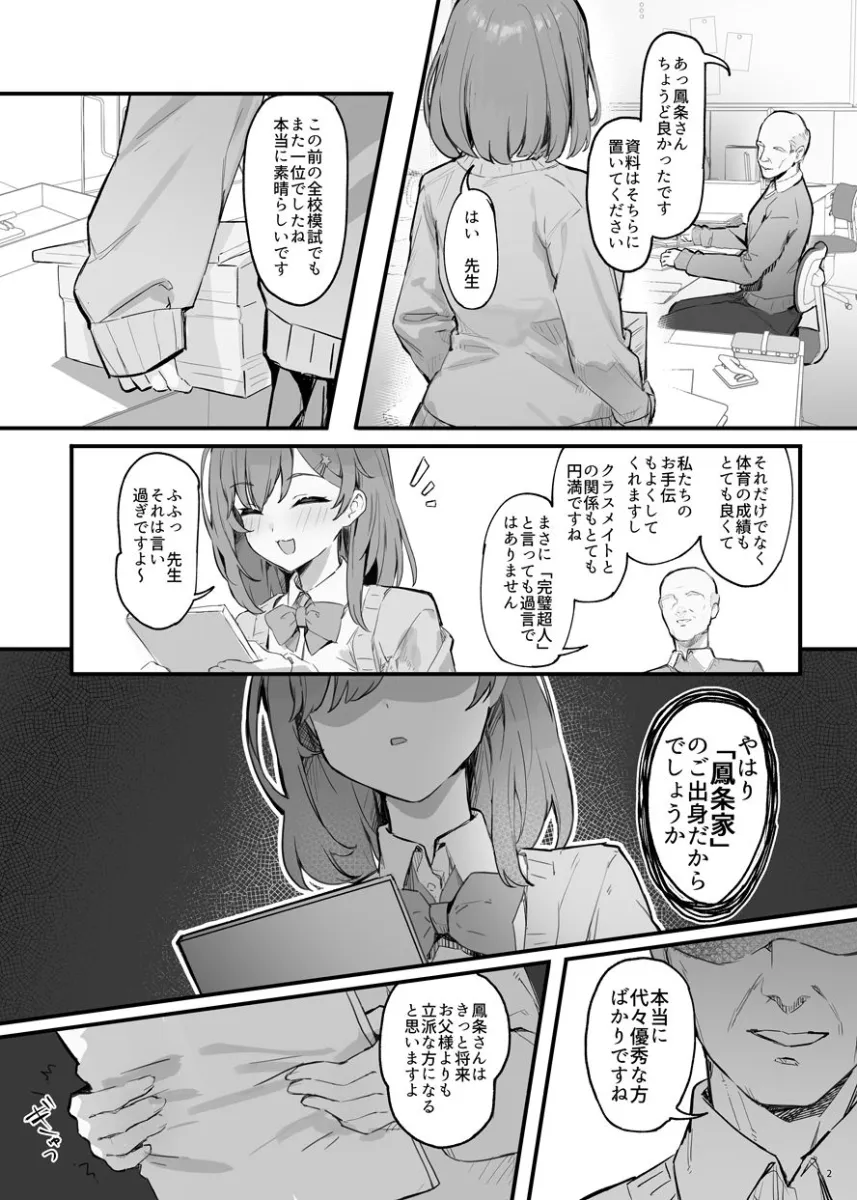 催眠されちゃった私？