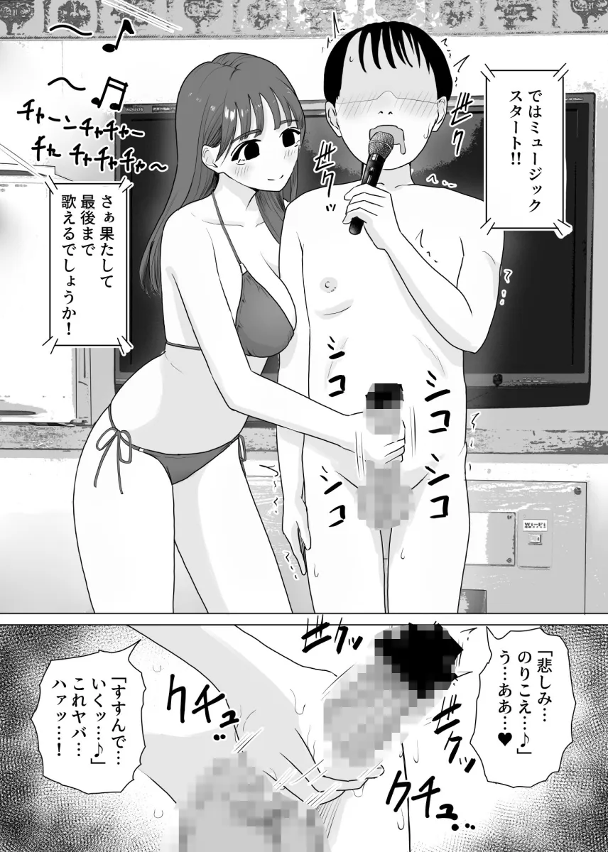 手コキカラオケ4