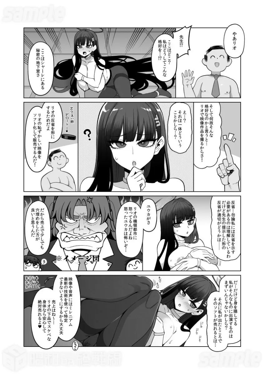 調月リオ完全調教マニュアル