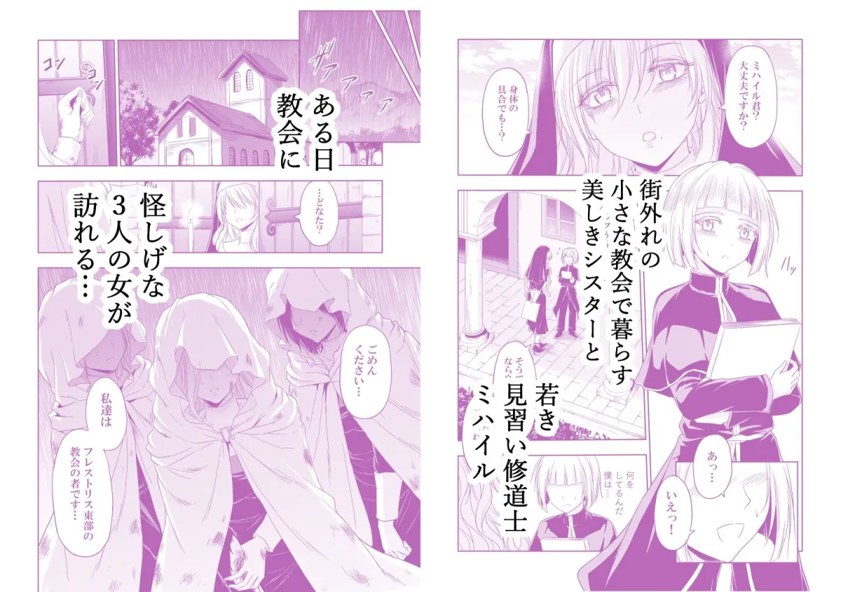 失楽園〜背徳に堕ちる聖女〜