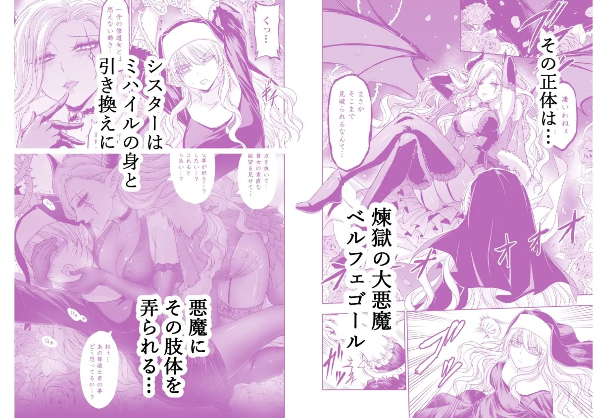 失楽園〜背徳に堕ちる聖女〜