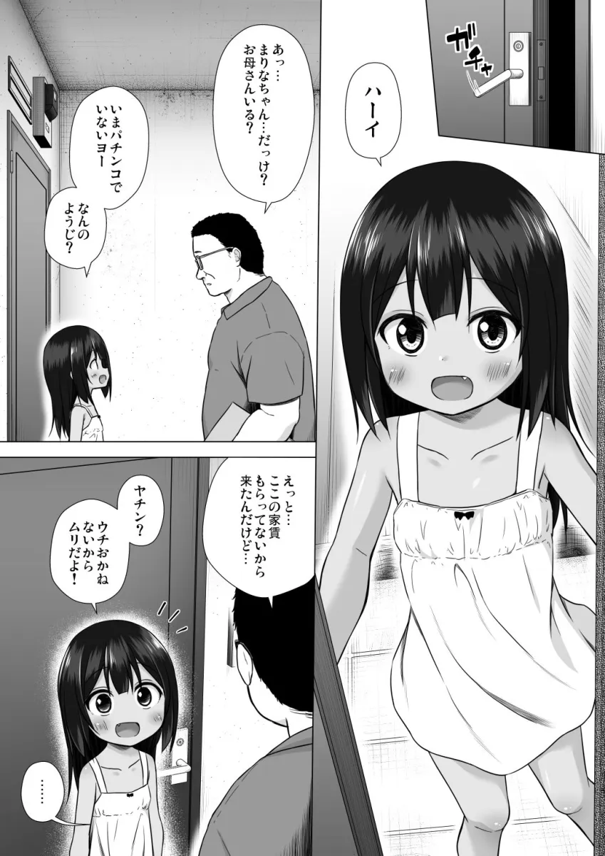 わらべ団地のまりなちゃん