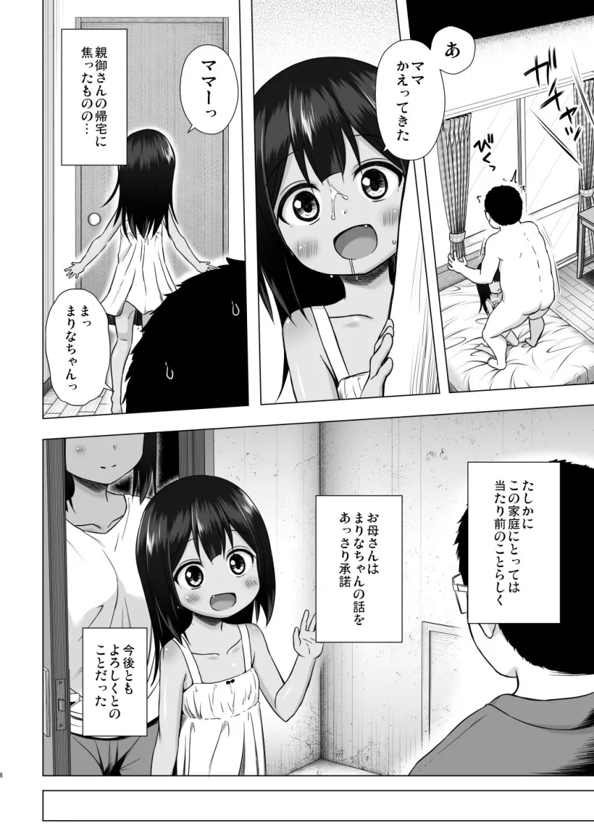 わらべ団地のまりなちゃん