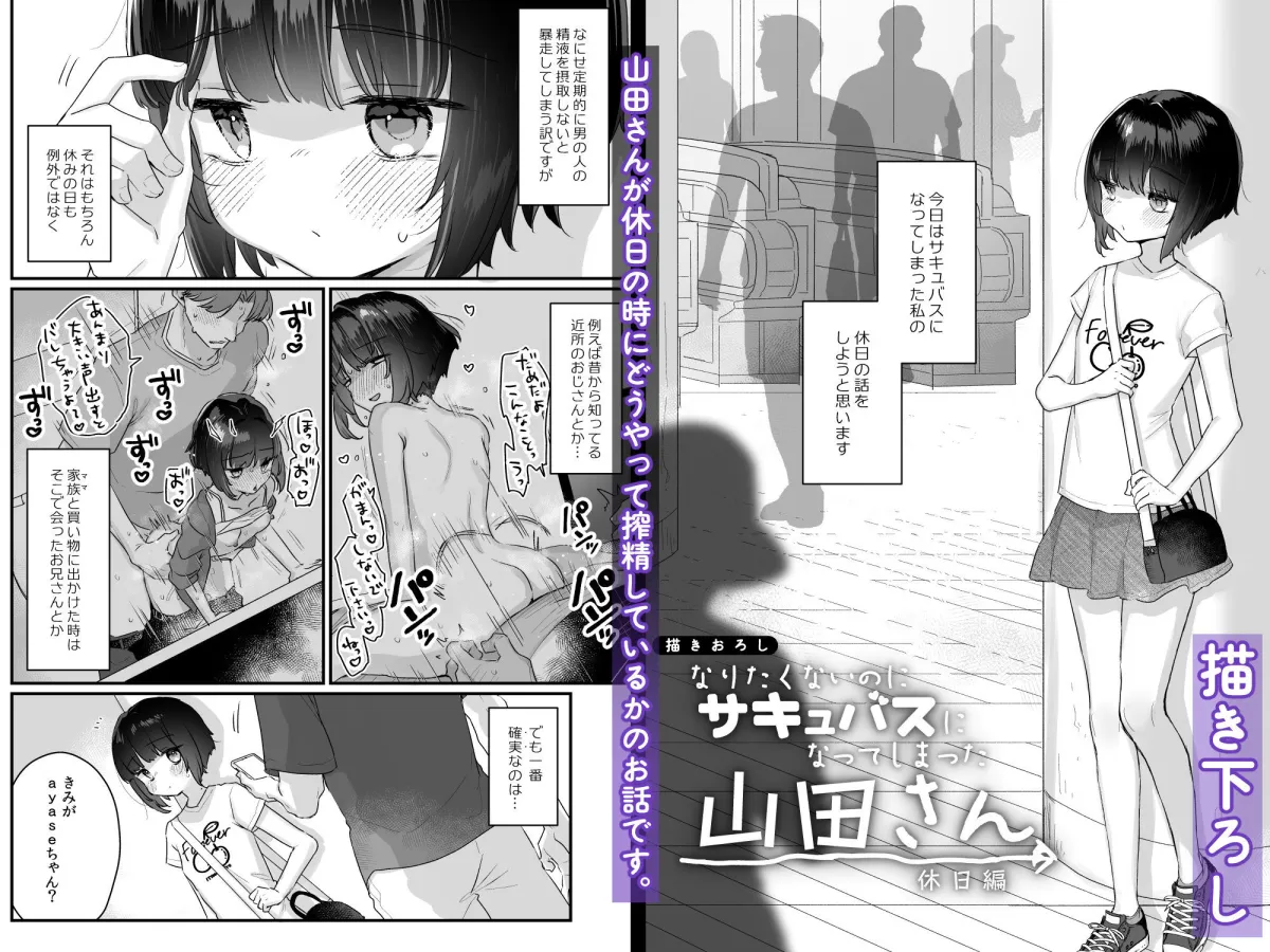 なりたくないのにサキュバスになってしまった山田さん総集編