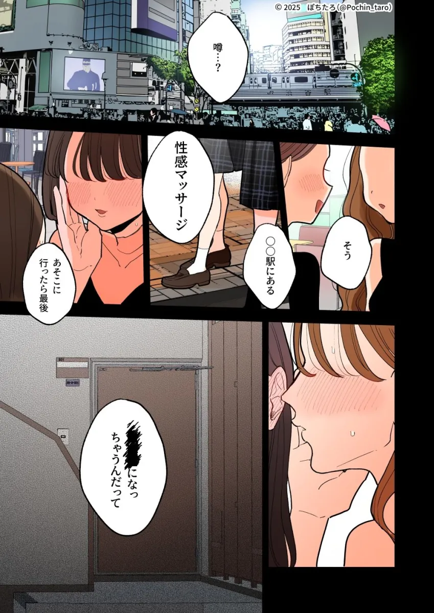 【フルカラー】絶頂リフレ-駅前の性感マッサージ店で××になっちゃう女の子の話-