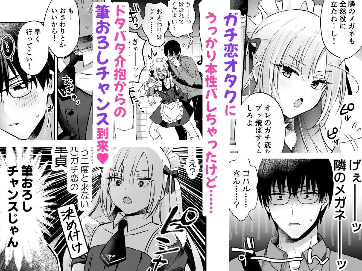 メスイキメイドくん危機イッパツ▼