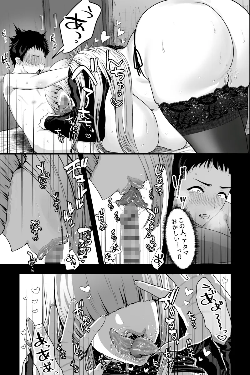 ヤバい女に監禁されたボク〜赤ちゃん性奴隷になって尊厳を破壊される〜