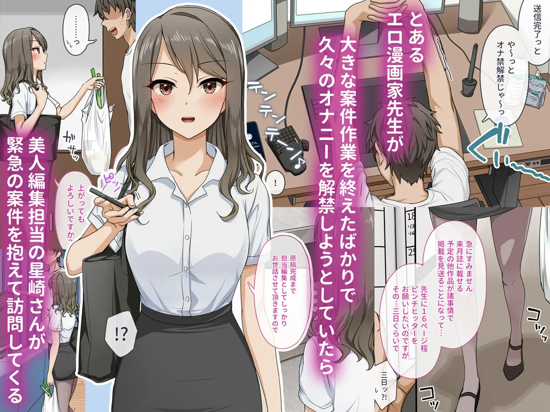 世話焼き美人のエロ漫画編集さんにヌきまくって貰いながら原稿頑張る話