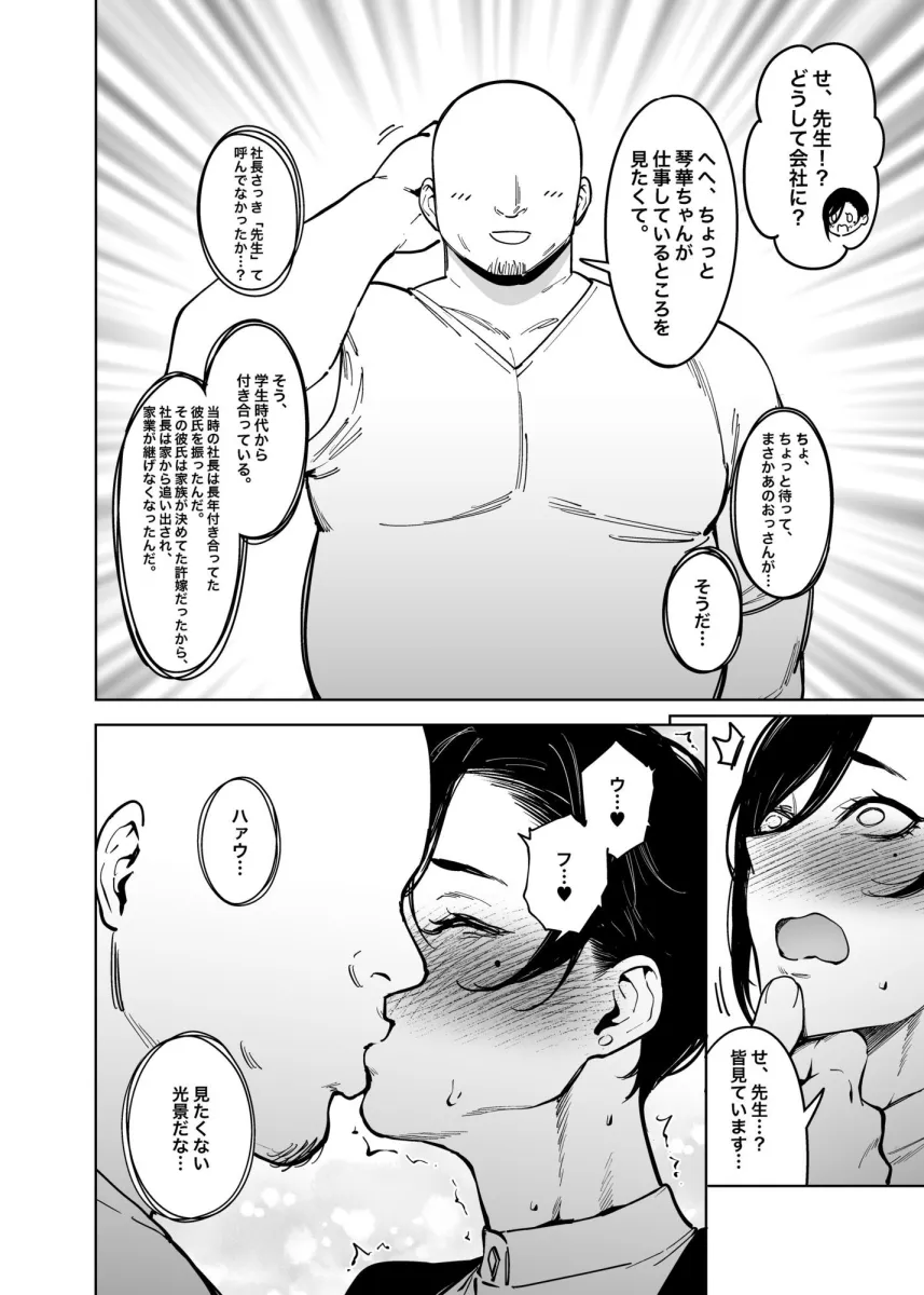 女社長と恋人になる方法