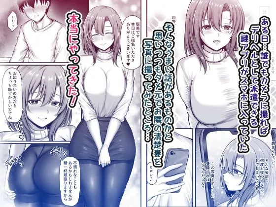 誰でも派遣できるデリヘルアプリでお隣の清楚妻を指名してみたら