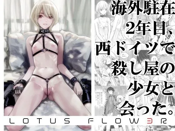 LOTUS FLOW3R Part 1