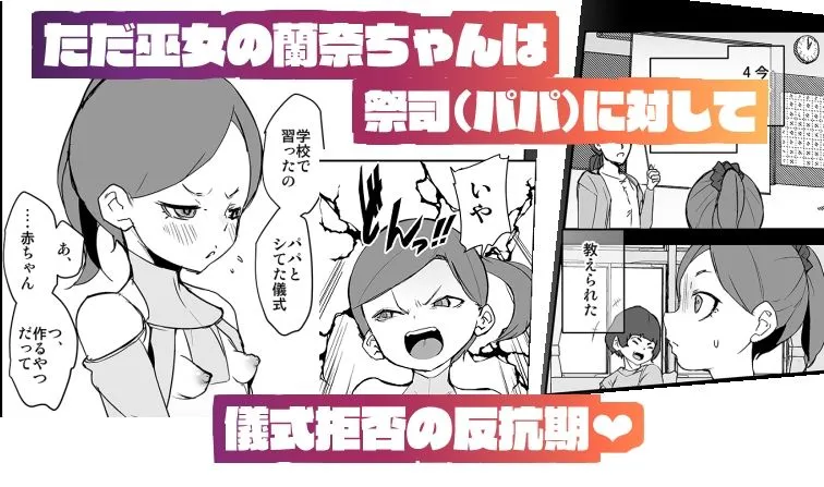 因習村の巫女ちゃんは反抗期