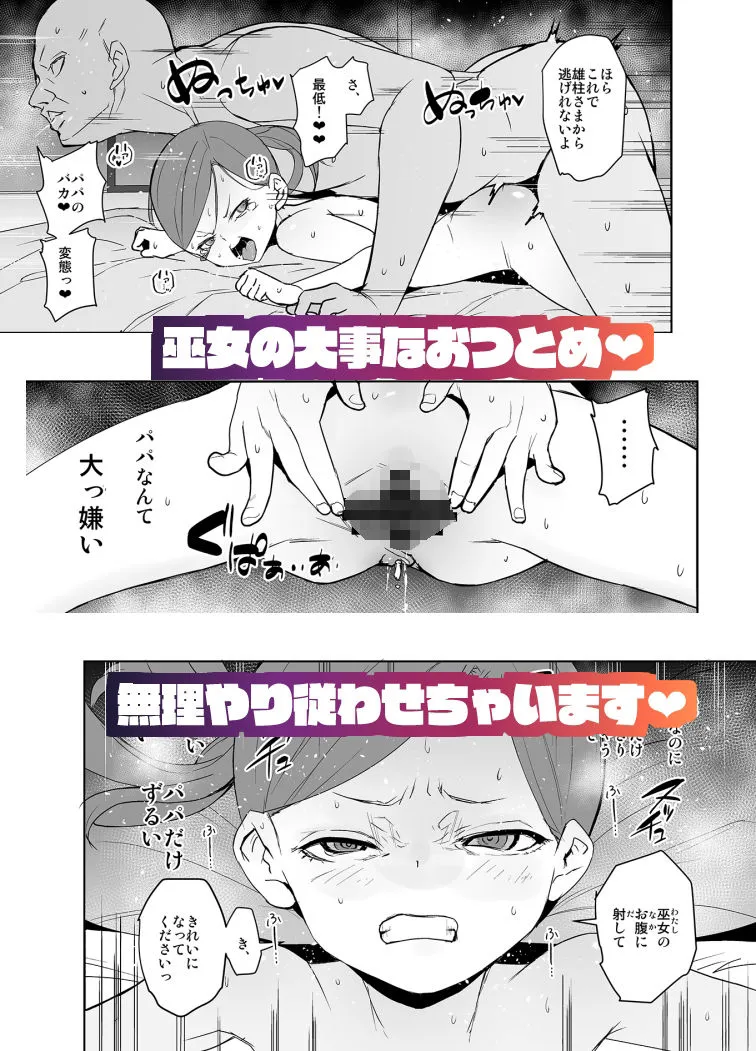 因習村の巫女ちゃんは反抗期