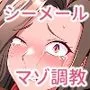 パワハラ女上司♂シーメールバレの末路はマゾ堕ちCBT調教！？