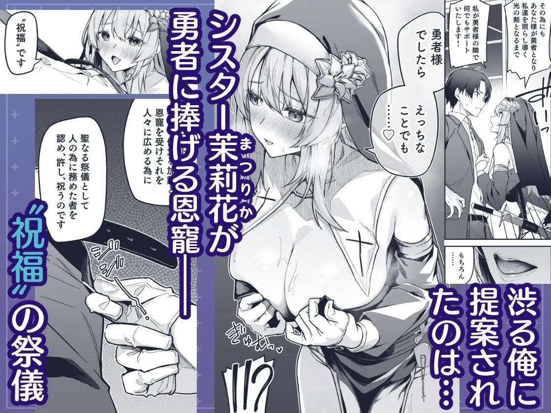 ▼勇者レベルアップでシスターから祝福を