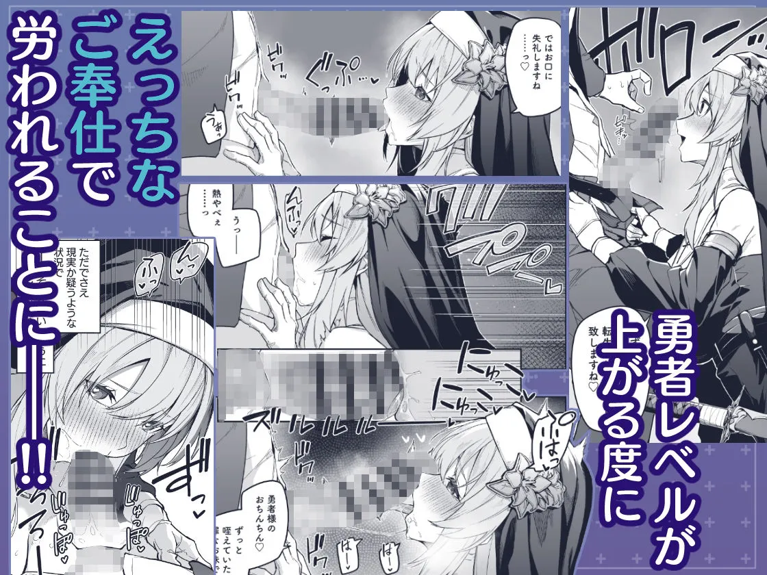 ▼勇者レベルアップでシスターから祝福を