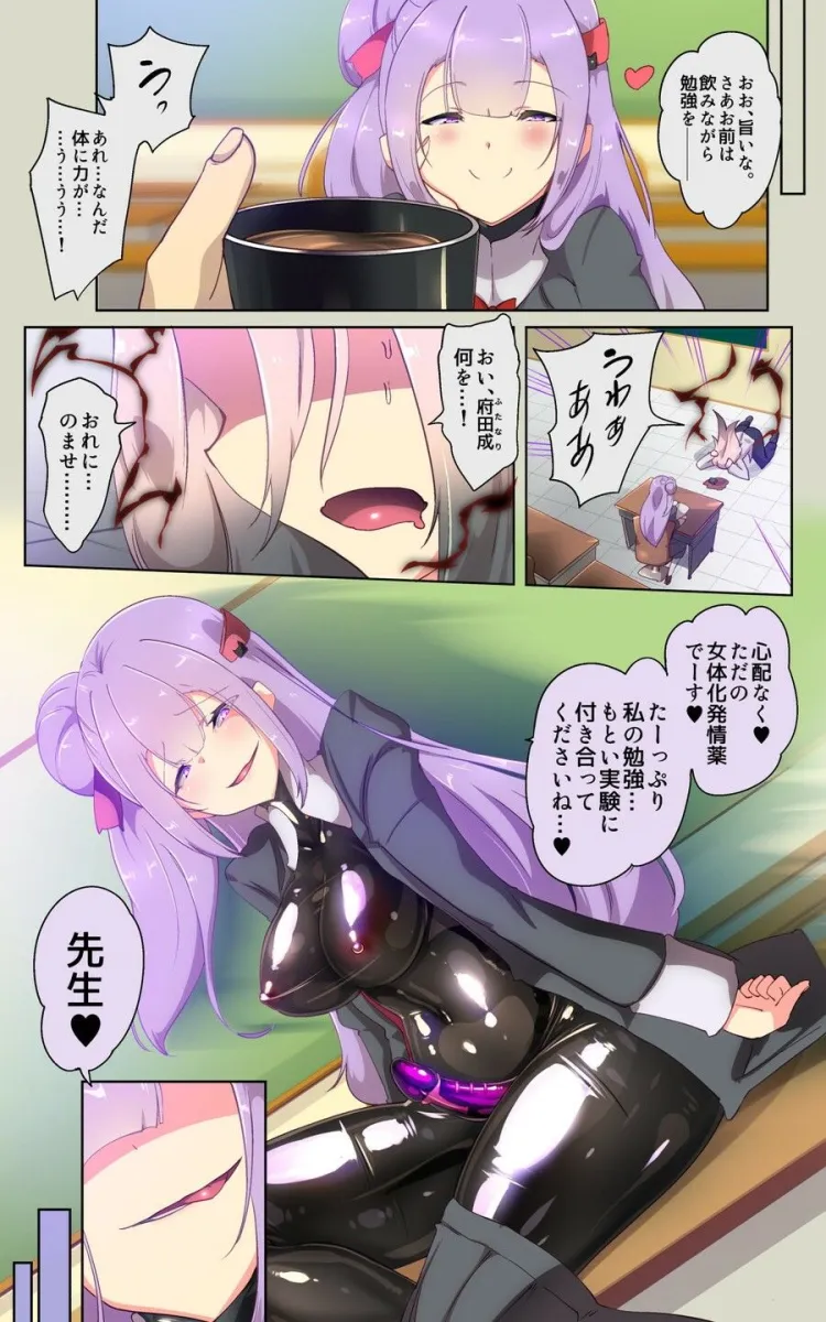 教師のキミがふたなりTSFさせられて生徒に屈服調教されるまんが。強制連続絶頂を添えてー教師狂育ふたなり逆転補講ー