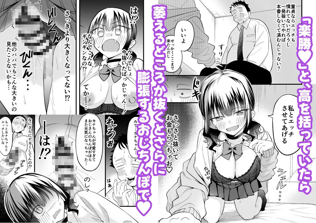 大人を舐め腐っているナマイキ闇のパパ活ギャルは童貞おじさんの絶倫ちんぽに堕ちる