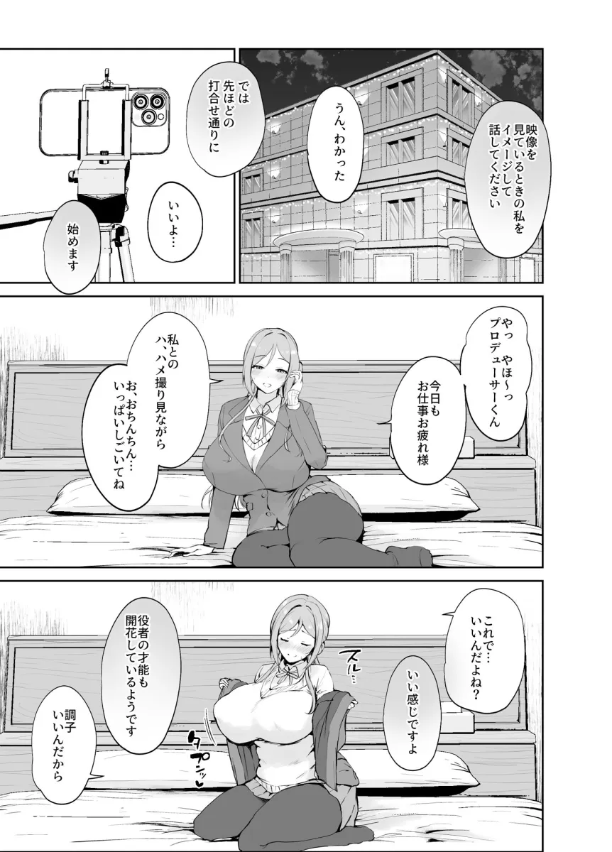 エッチな身体を撮らせて下さい！！（電子版特別版/カラー化ページ＋特典壁紙付き）