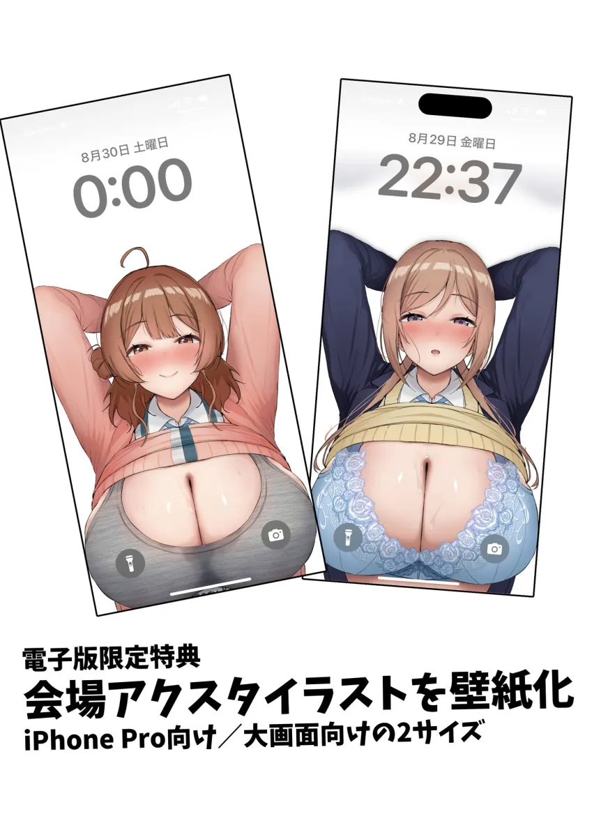 エッチな身体を撮らせて下さい！！（電子版特別版/カラー化ページ＋特典壁紙付き）