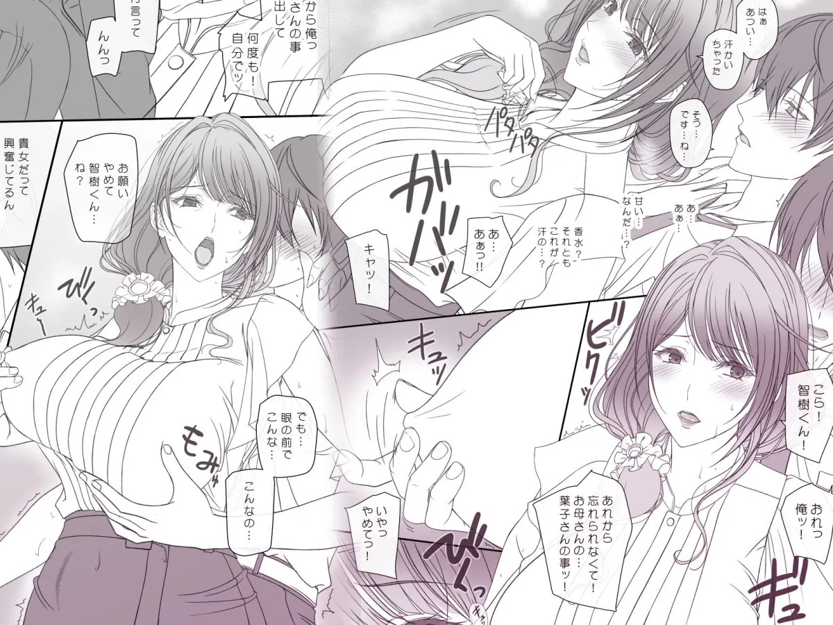 彼女の母親と関係を持っています