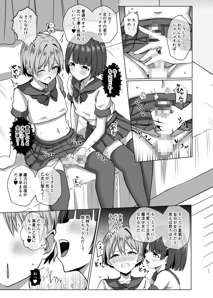 男の娘魔法少女のエッチな魔力補給