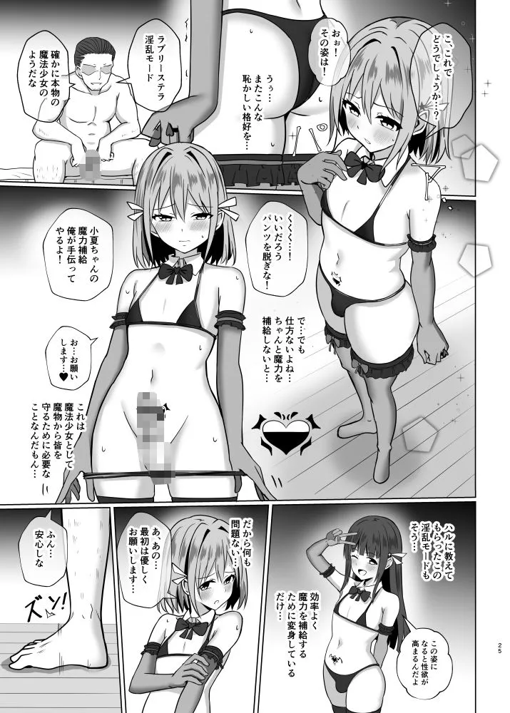 男の娘魔法少女のエッチな魔力補給