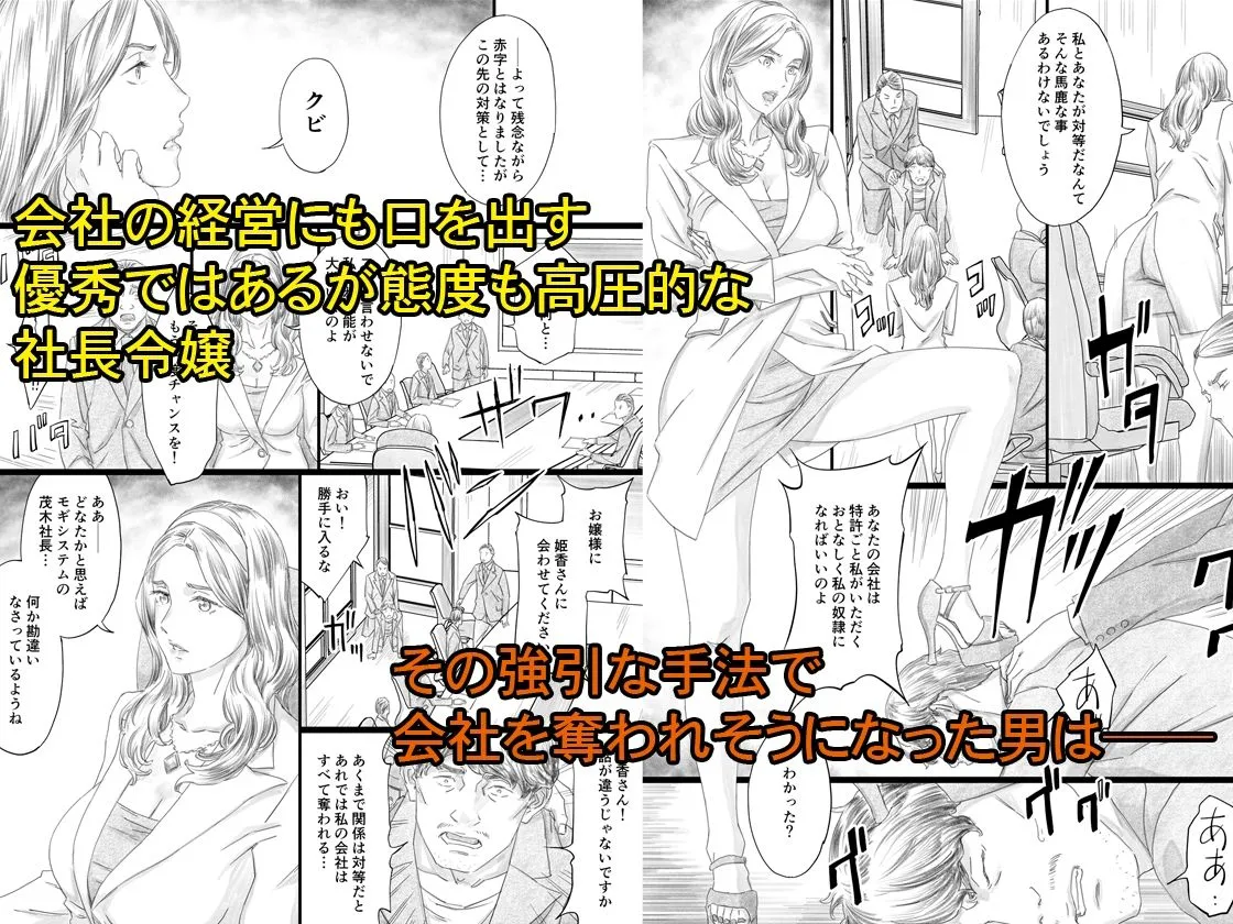 巨乳社長令嬢催眠肉人形