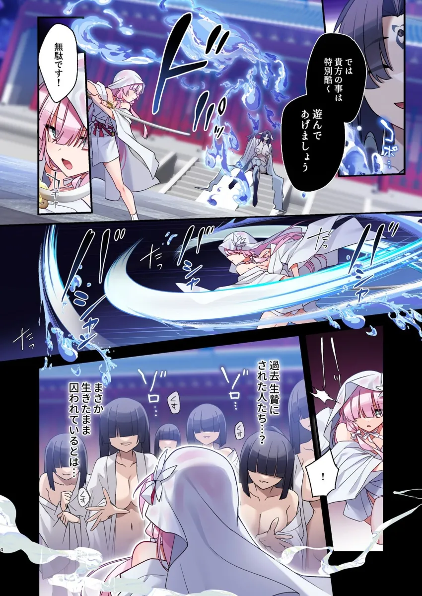 蝕まれし月の雫〜身代わりとなった巫女は快楽の海に果てる〜