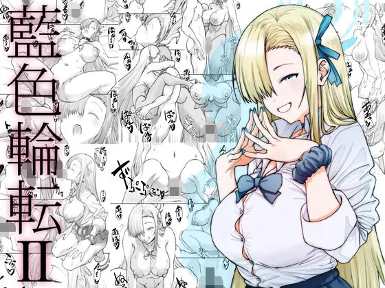 藍色輪転2
