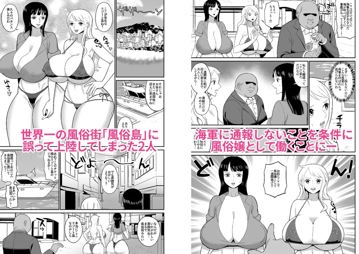 一億ベリー稼ぐまで出られない風俗島