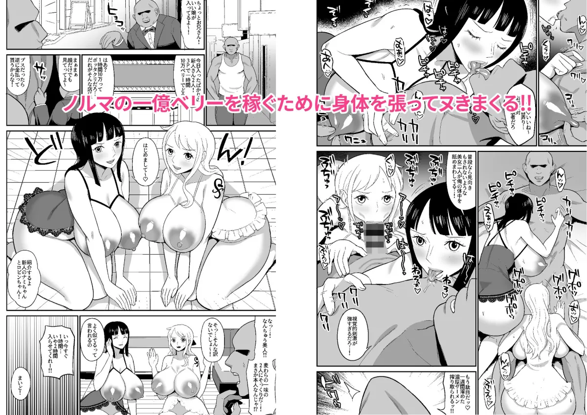 一億ベリー稼ぐまで出られない風俗島