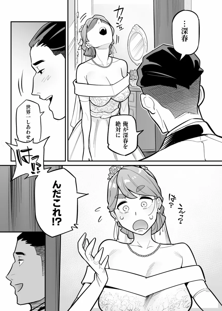 魂入れ替わり現象-case2本田深春の場合-