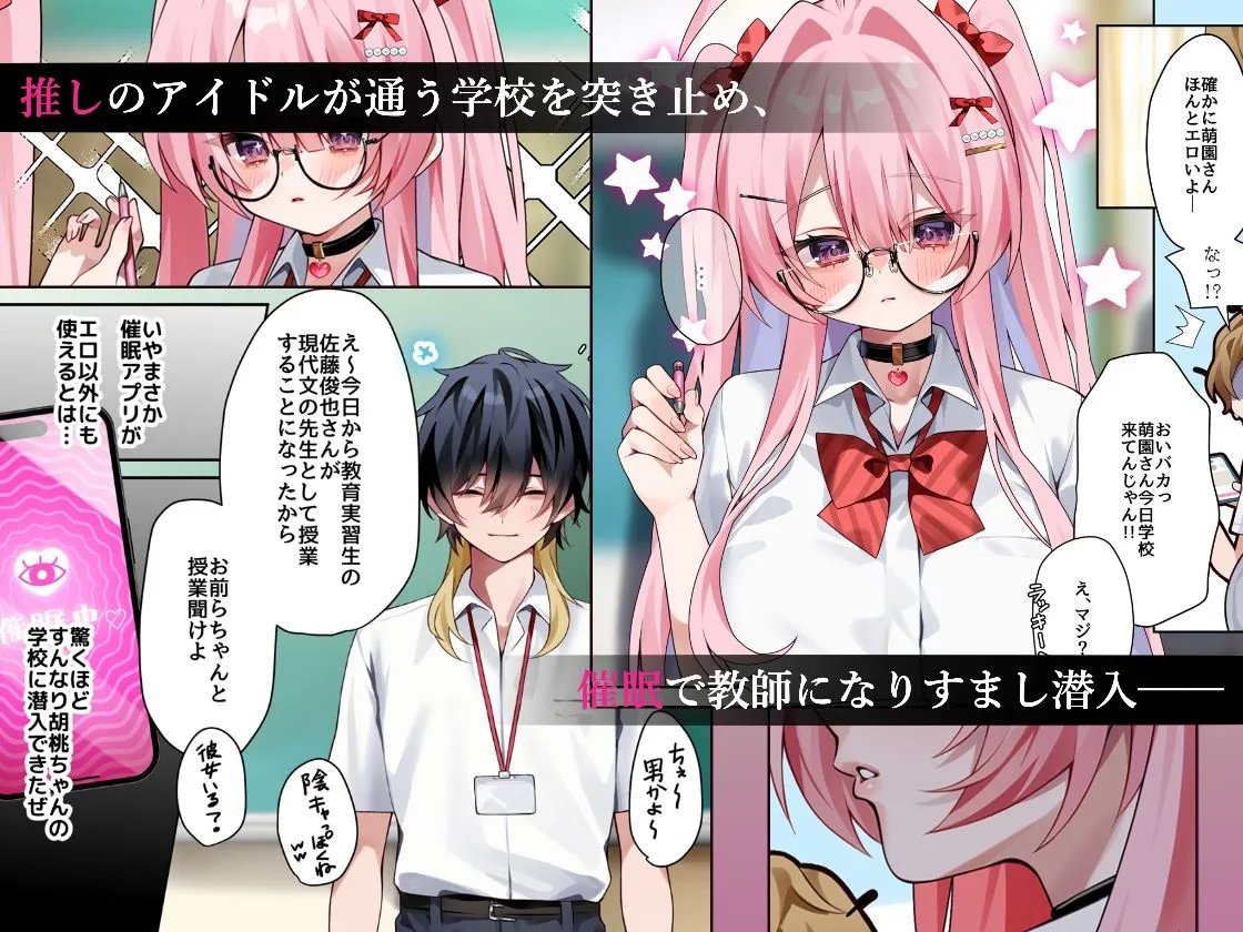 推し活4〜教室で先生と秘密の催眠SEX〜