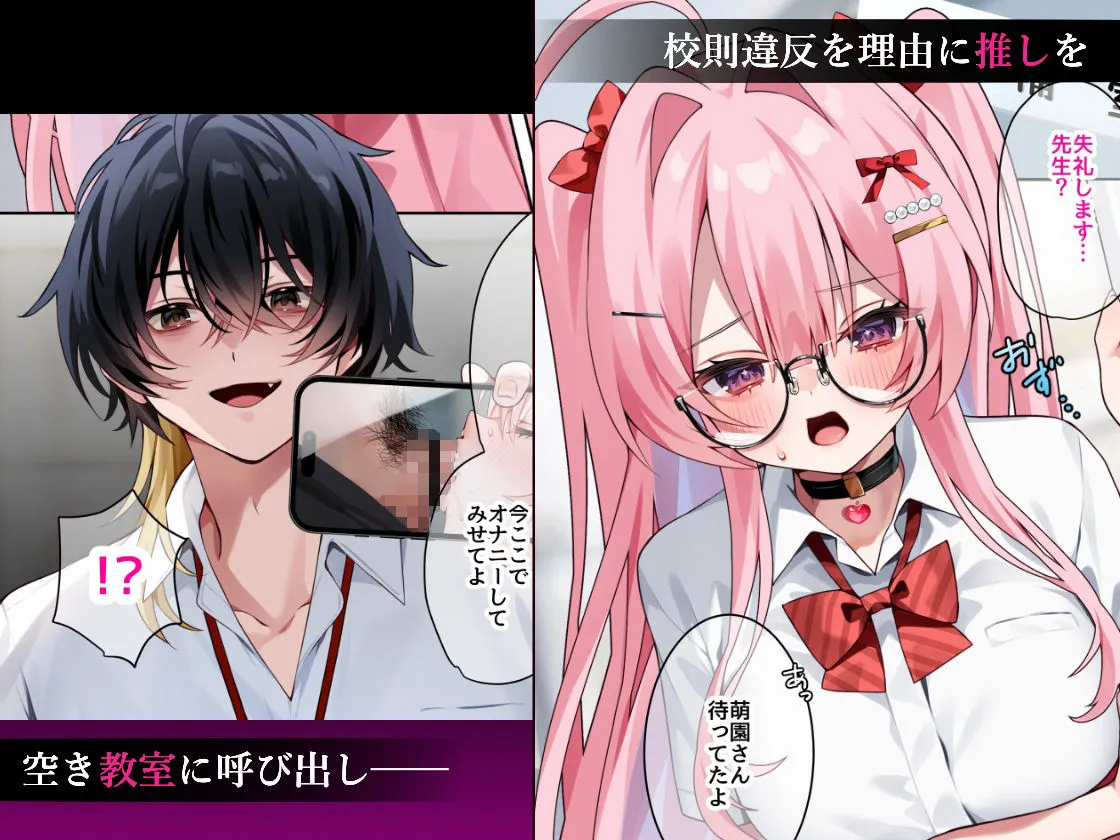 推し活4〜教室で先生と秘密の催眠SEX〜