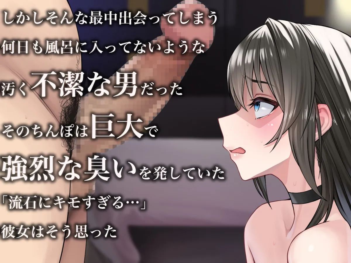 パパ活で荒稼ぎする美人女子大生が激キモおじのちんぽに沼って抜け出せなくなる話