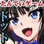 爆乳探偵！玉串愛音の事件簿