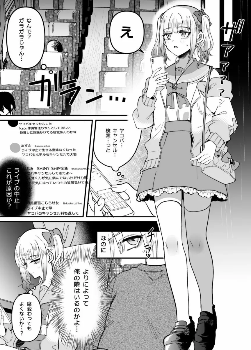 メスオチトリップ