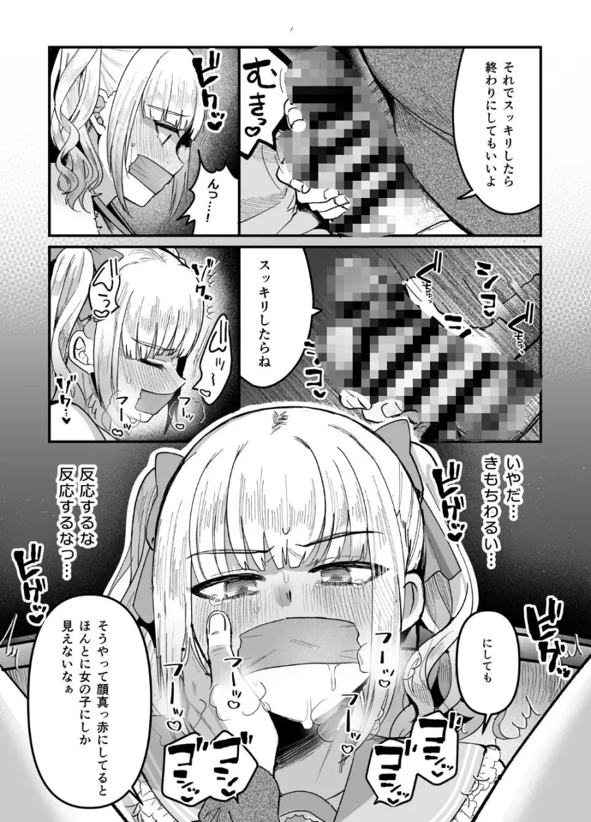 メスオチトリップ