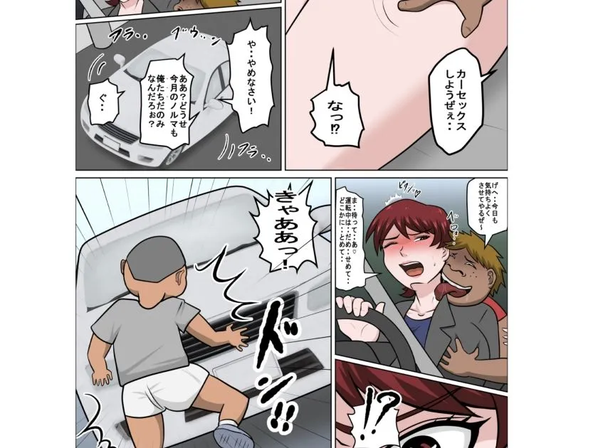 息子の同級生に枕営業物語10