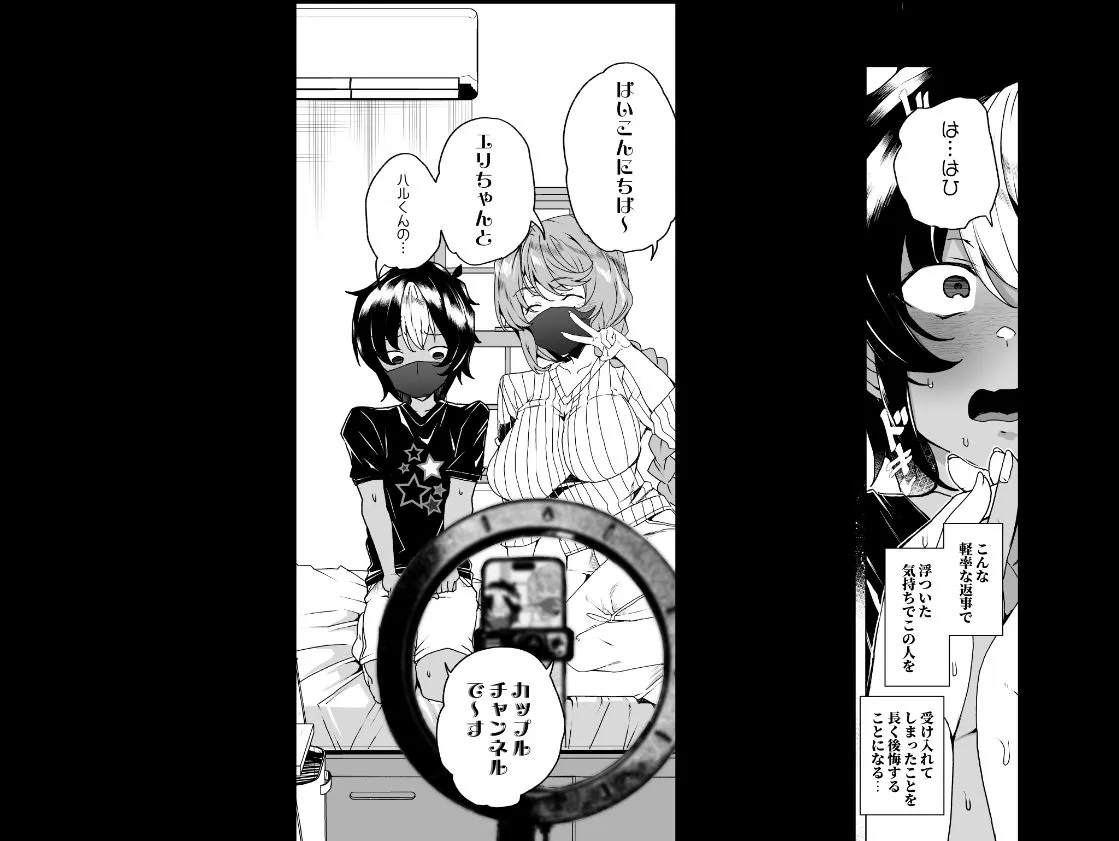 クラスメイトのママ（34）とゼロから始めるカップルチャンネル