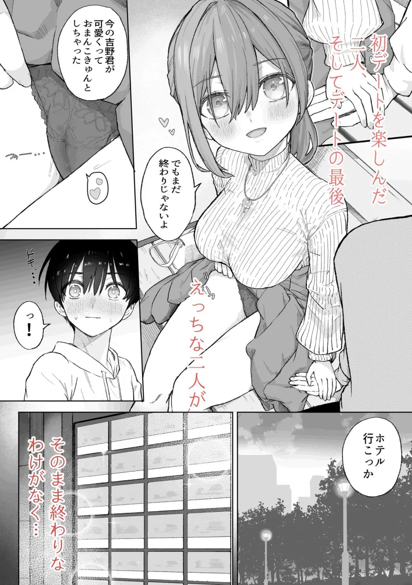 えっちな二人が初デートの最後にどえっちする。