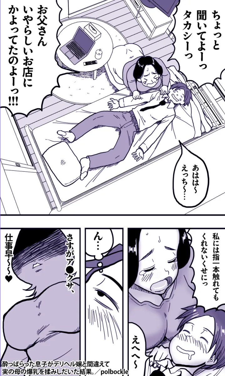 酔っぱらった息子がデリヘル嬢と間違えて実の母の爆乳を揉みしだいた結果。