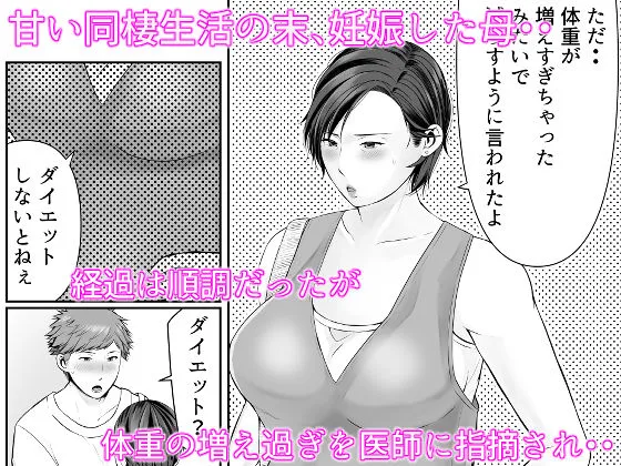 独り暮らしの息子に迫られて・・・妊婦編