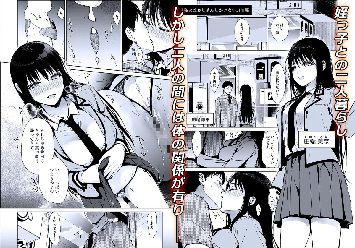 私にはおじさんしかいない