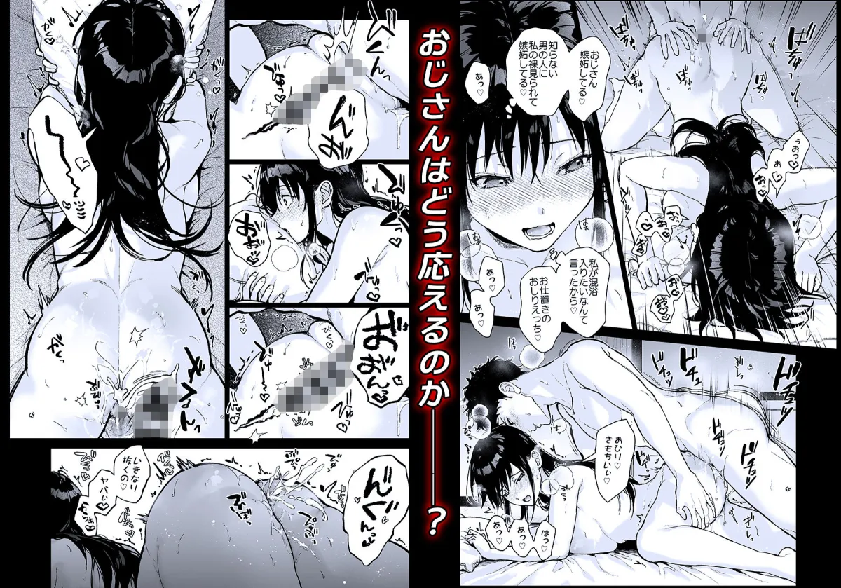 私にはおじさんしかいない