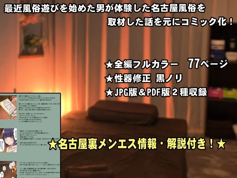 取材敢行！『風俗体験記』裏メンエスで 塩対応 美少女セラピストと 生ナカ本番エッチ