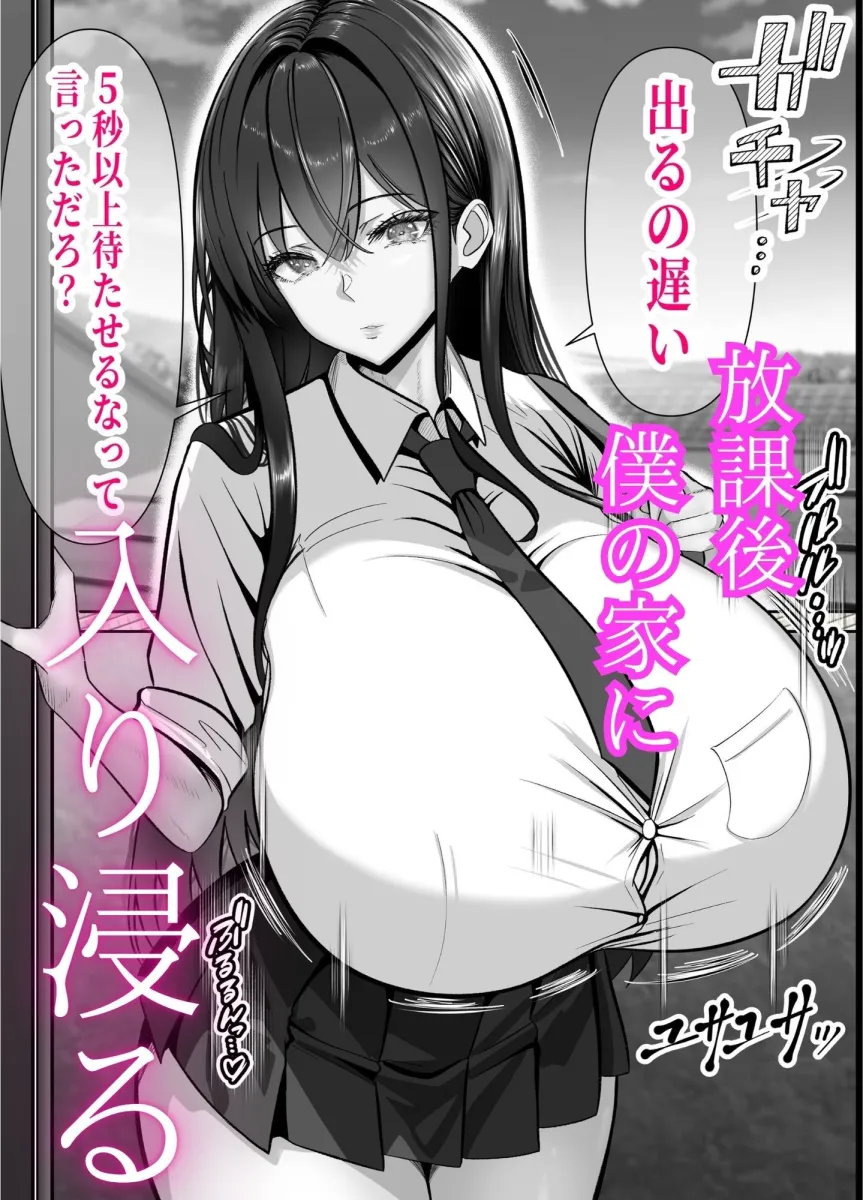 入り浸り代をアソコで支払う綾瀬さん-皆の憧れ不感症美女ギャルを、デカマラでイカせたい！-